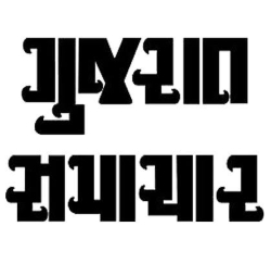 Gujarat Samachar - Online News Paper - 5363 views Gujarat Samachar - Online News Paper - 5363 views