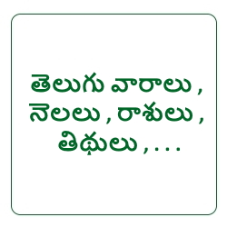 Telugu Thidhi Rasulu